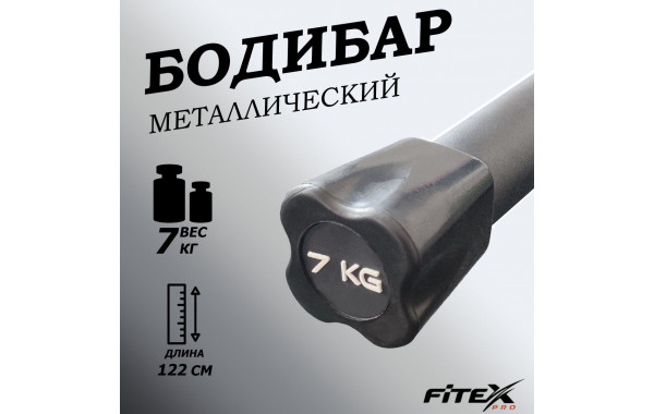 Бодибар 7кг, наконечник черный Fitex Pro FTX-1137-7kg 600_380