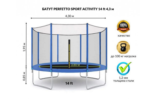 Батут с защитной сеткой Perfetto Sport Activity 14" d430см 2500000067471 синий 600_380