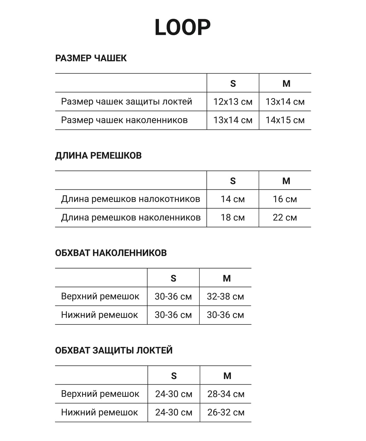 Комплект защиты Ridex Loop Red 1230_1479