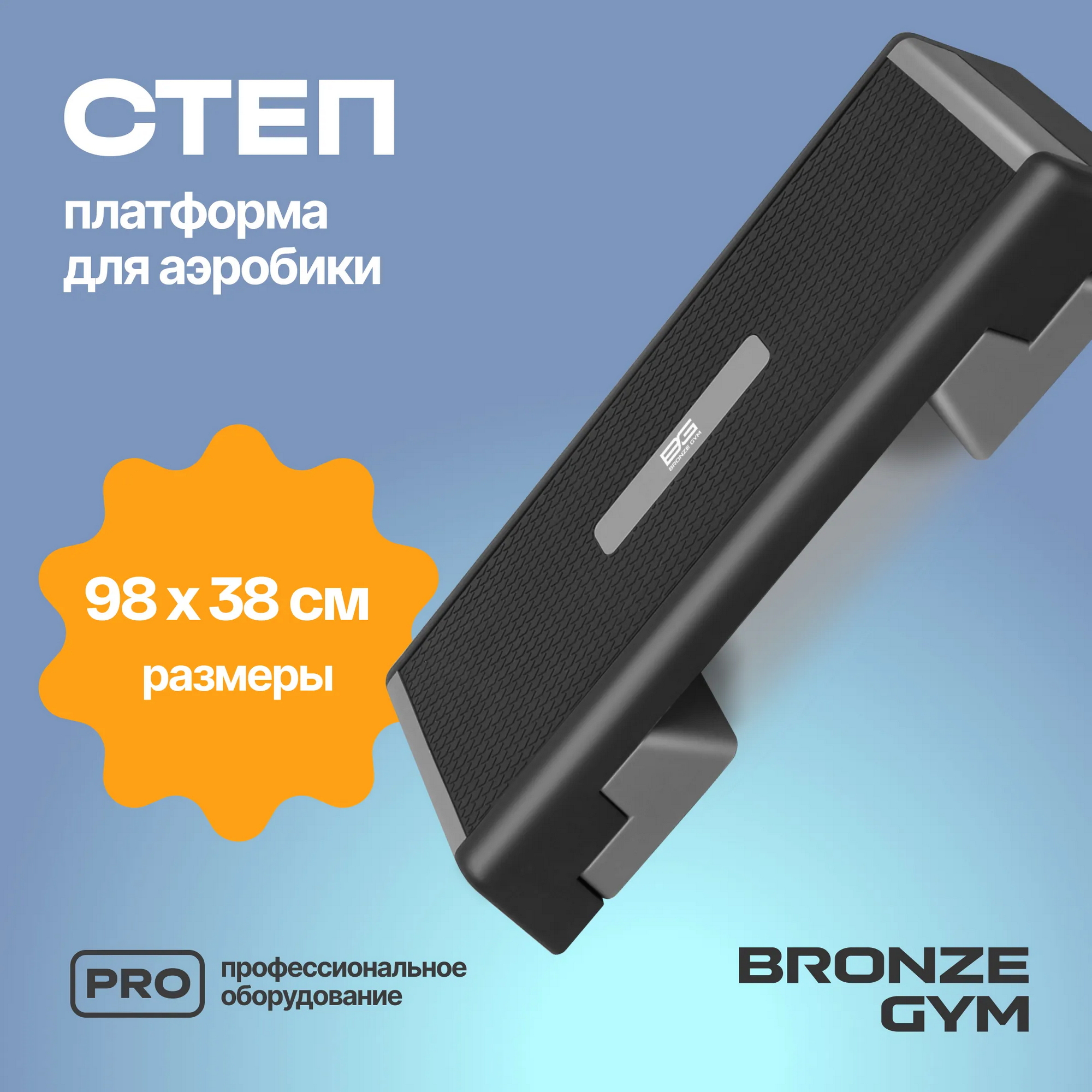 Степ-платформа для аэробики Bronze Gym BG-FA-SP 2000_2000