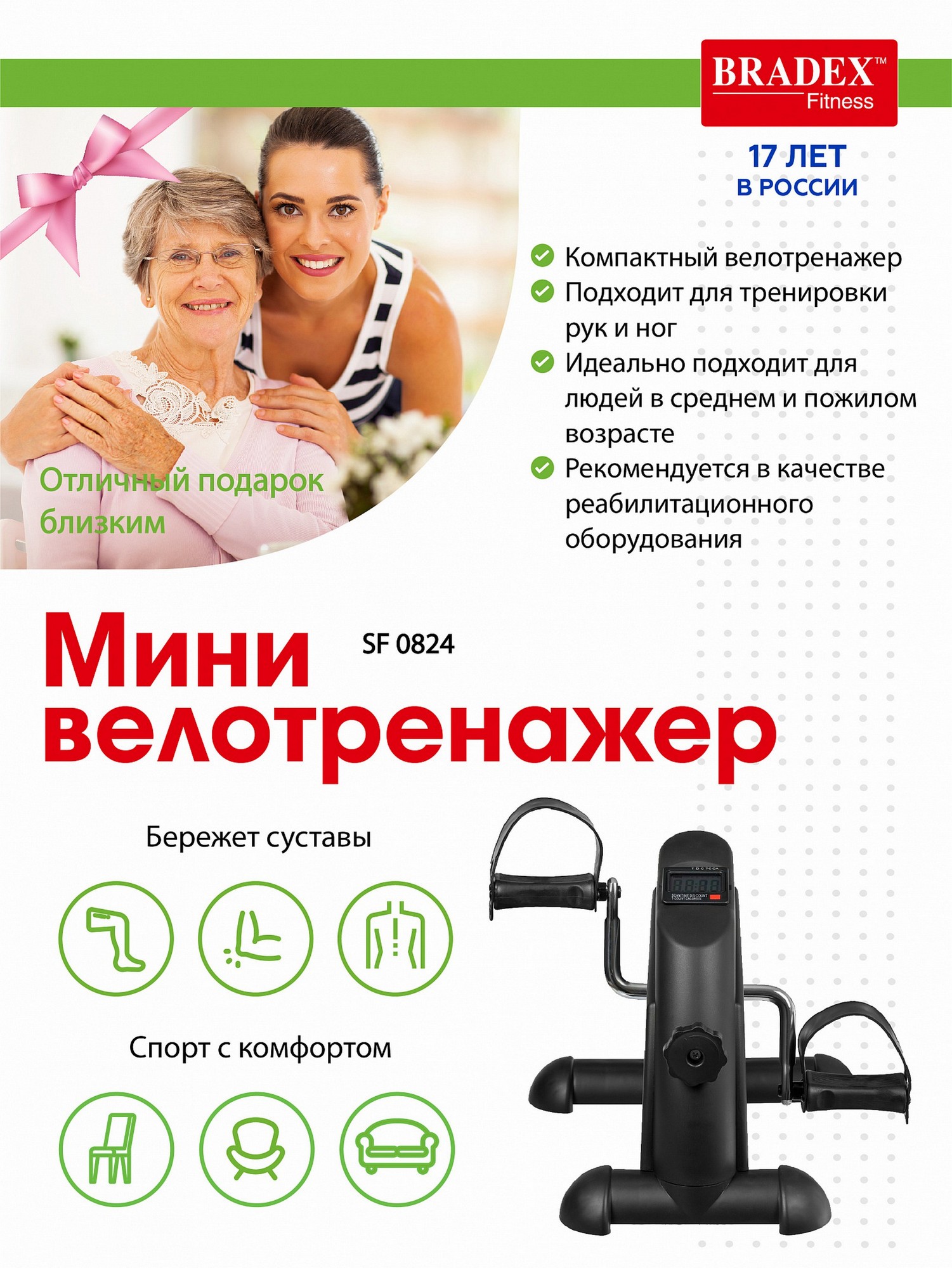 Мини велотренажер Bradex SF 0824 черный 1501_2000