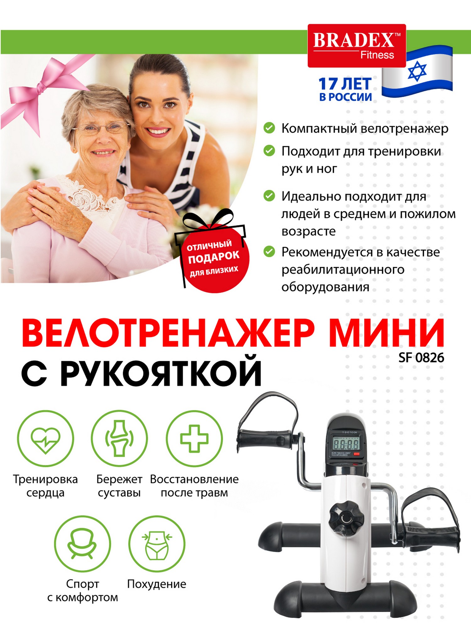 Мини велотренажер с рукояткой Bradex SF 0826 1500_2000