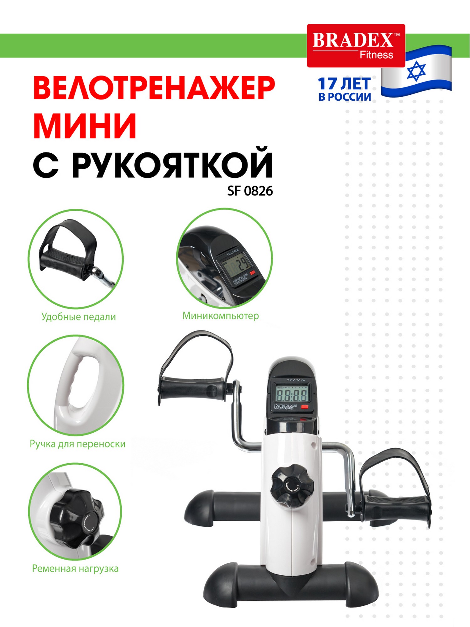 Мини велотренажер с рукояткой Bradex SF 0826 1500_2000