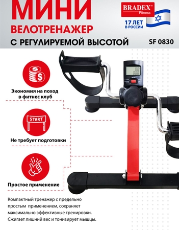 Мини велотренажер с регулируемой высотой Bradex SF 0830 351_450