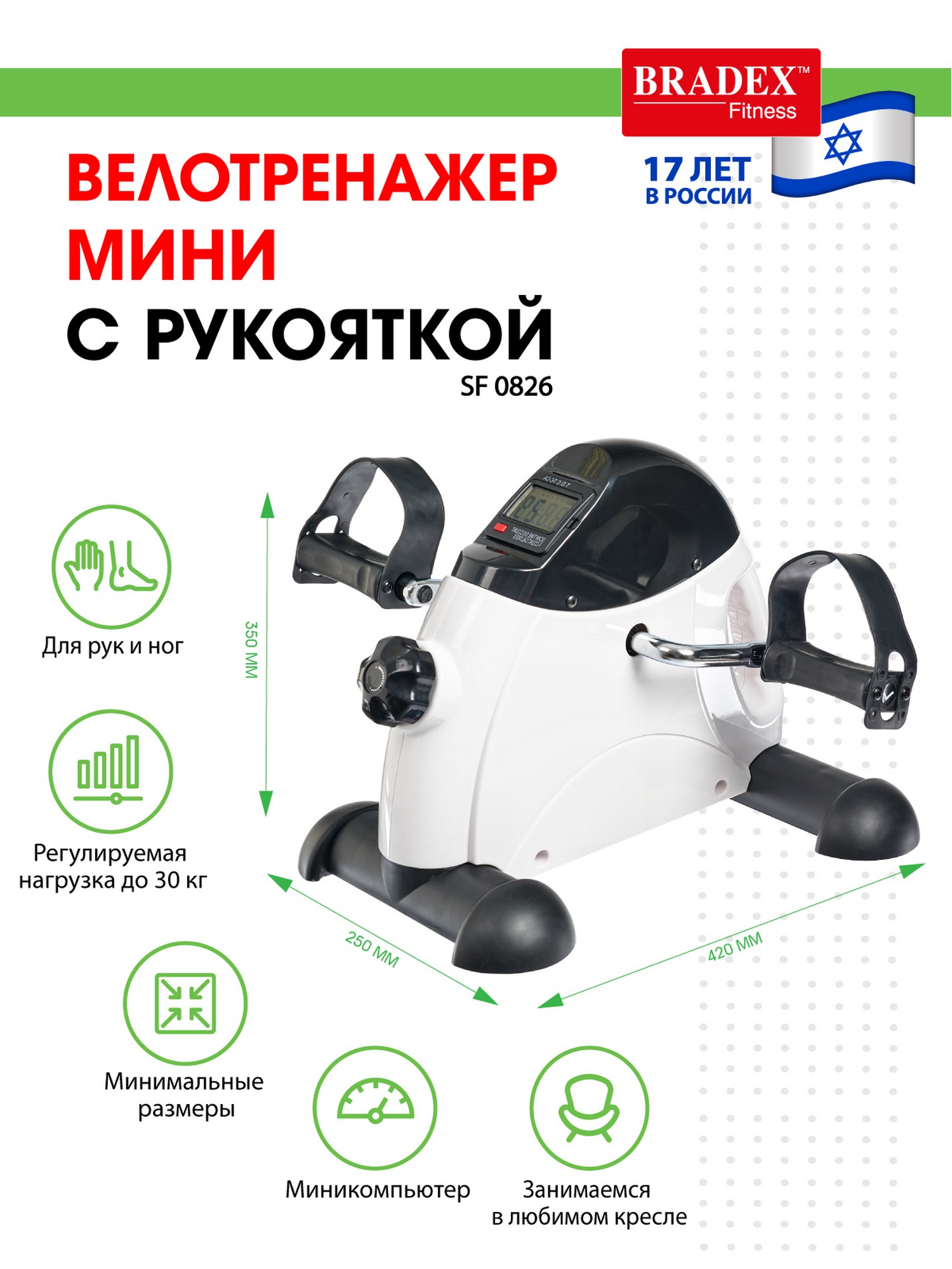 Мини велотренажер с рукояткой Bradex SF 0826 1500_2000