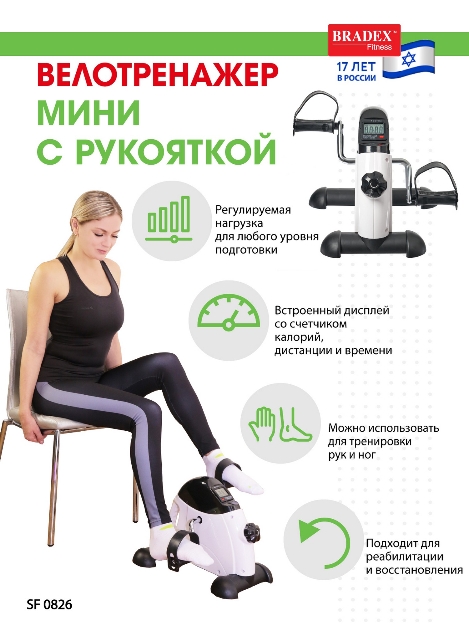 Мини велотренажер с рукояткой Bradex SF 0826 1500_2000