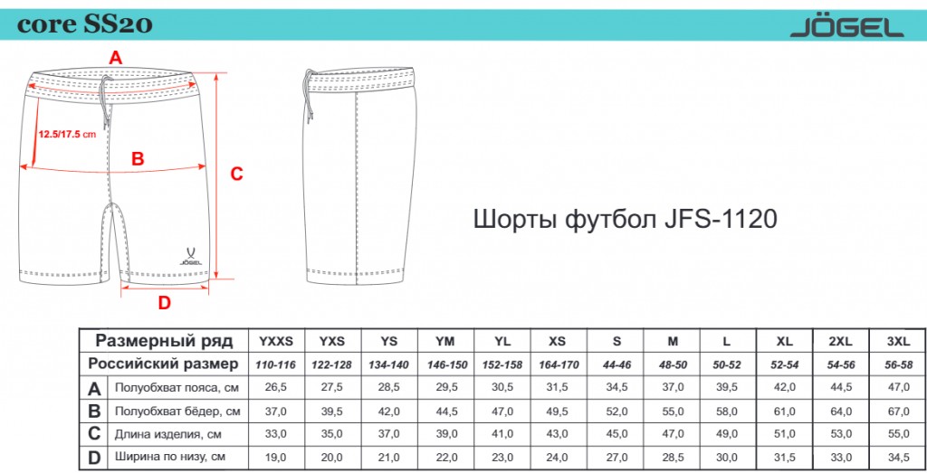 Шорты футбольные Jogel JFT-1120-071, синий/белый 1024_523