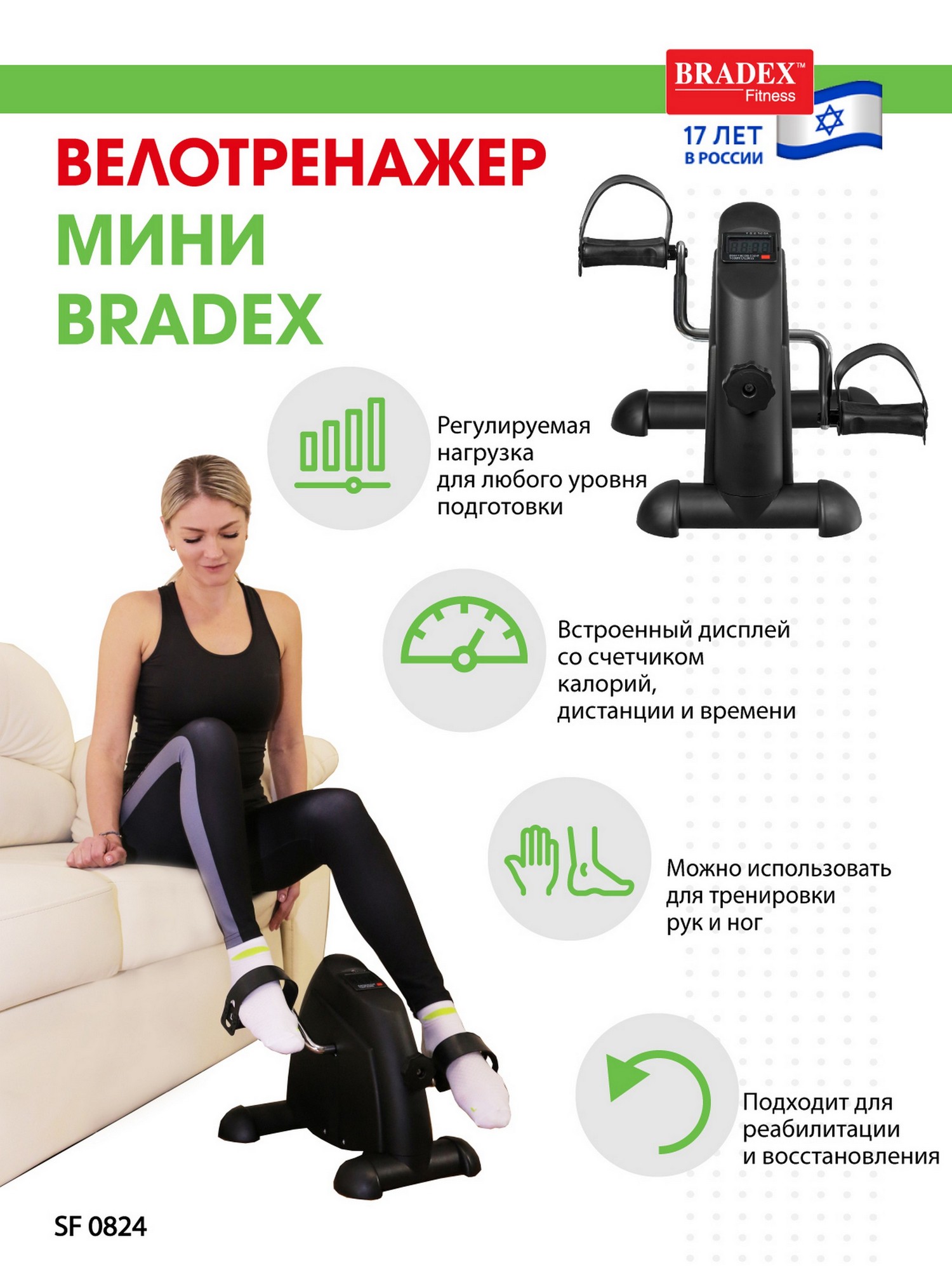 Мини велотренажер Bradex SF 0824 черный 1500_2000